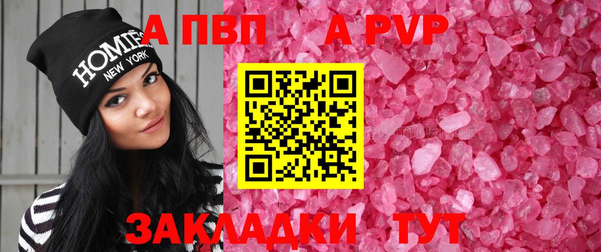 A-PVP VHQ Майский