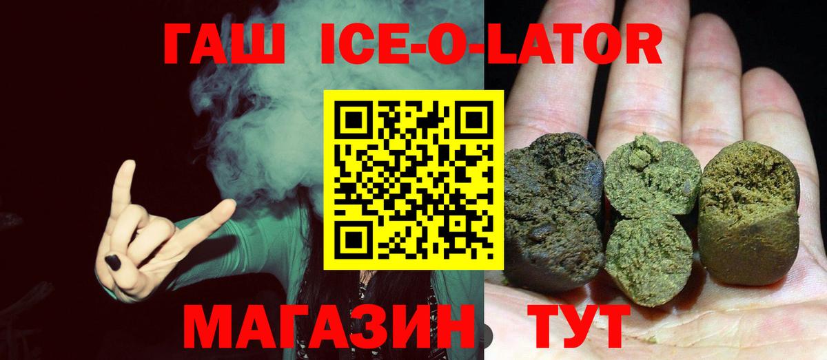Гашиш Ice-O-Lator Майский