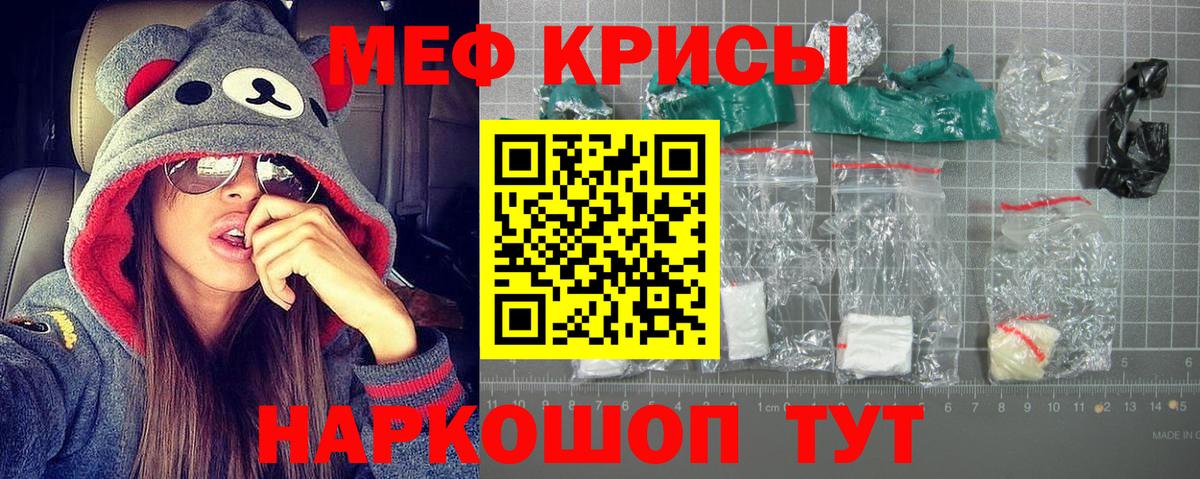 МЕФ кристаллы  mega ТОР  Майский  МЕФ мяу мяу  Вход с VPN 