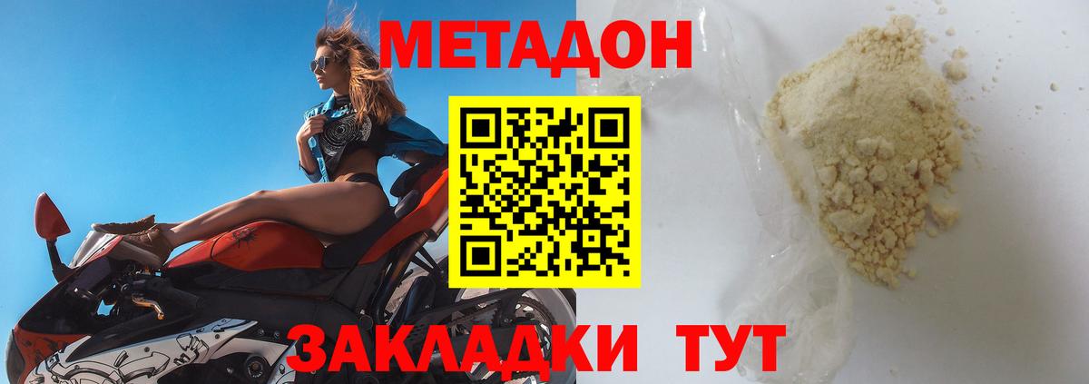 МЕТАДОН methadone  МЕТАДОН белоснежный  Вход с VPN  гидра зеркало  Майский 